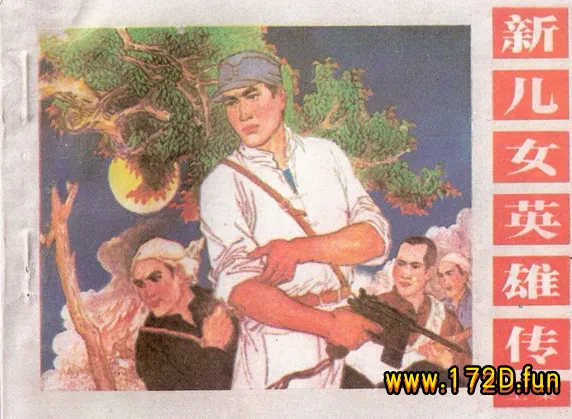 新儿女英雄传辽宁版.webp