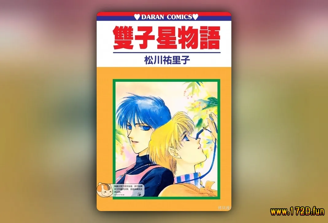 双子星物语 [全一卷 完结]