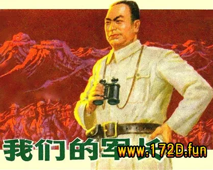 我们的军长.webp