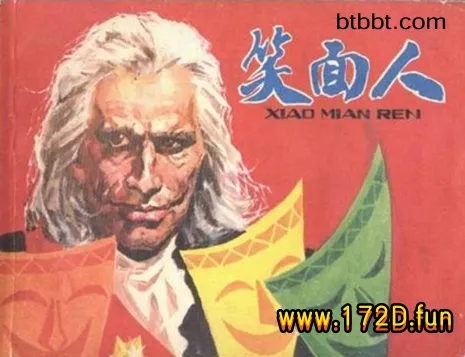 笑面人-法国名著.webp