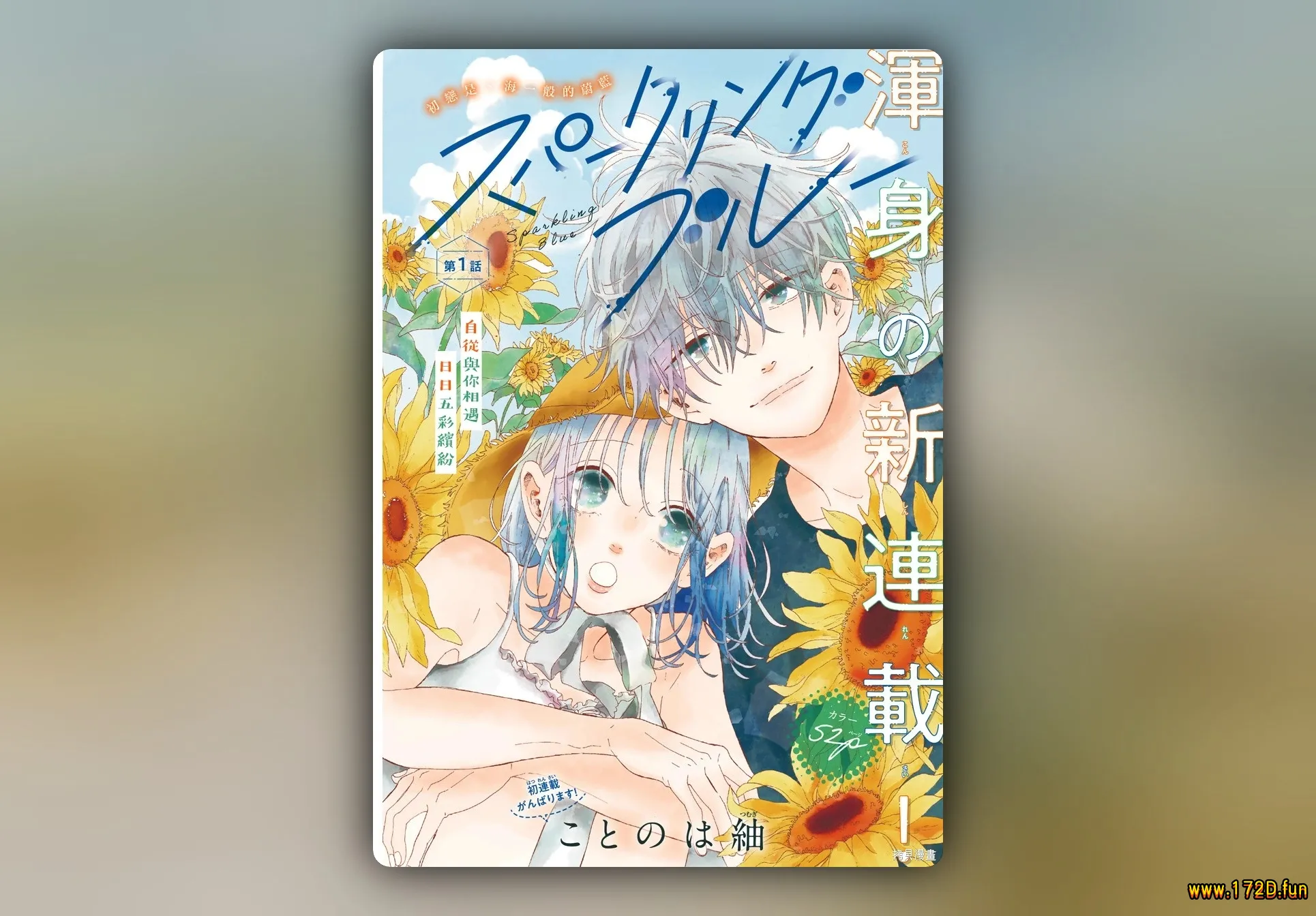 Sparkling Blue [1~4话 完结]