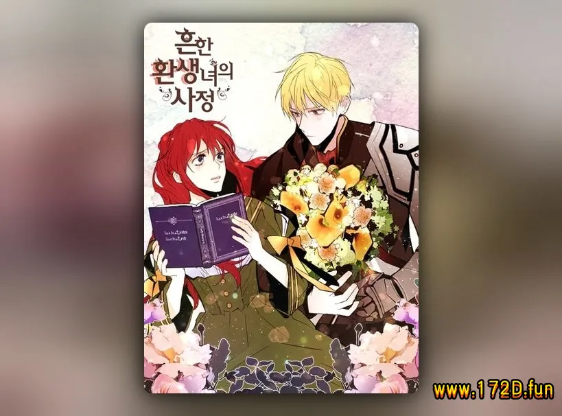 常见的重生女故事 [1~106话 完结]