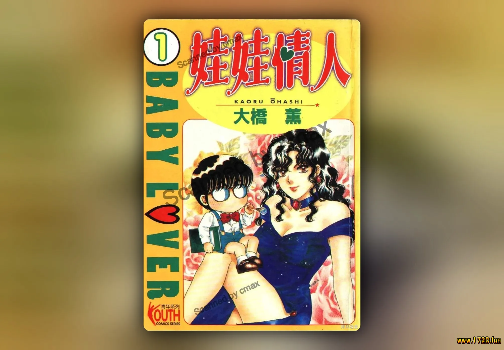 娃娃情人 [1~6卷 完结]