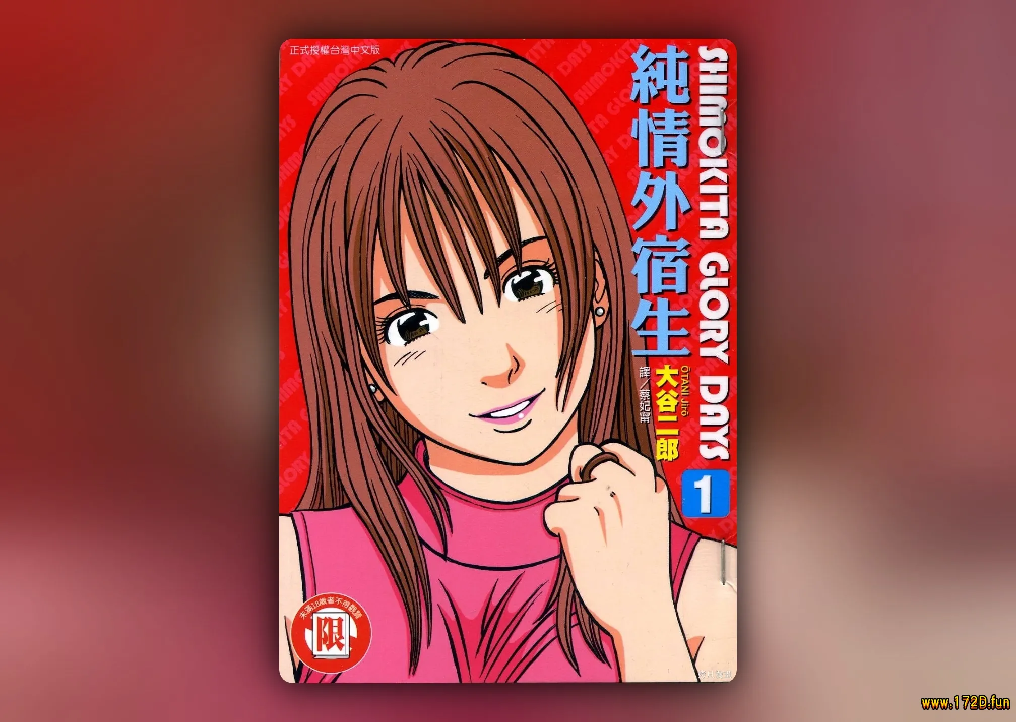 纯情外宿生 [1~12卷 完结]