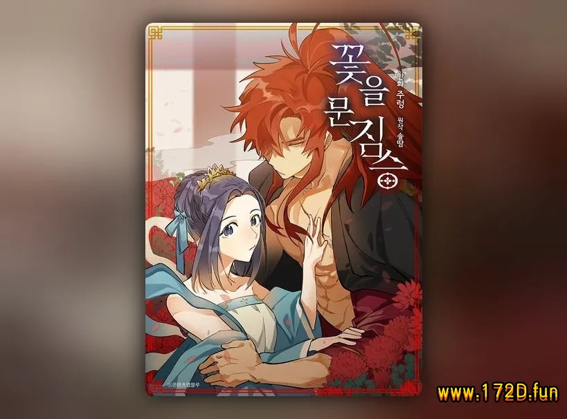 野兽太子太会撩 [1~88话+外传 完结]