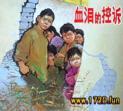 血泪的控诉.webp