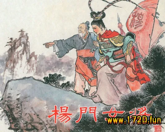 杨门女将(杨伯诚）.webp