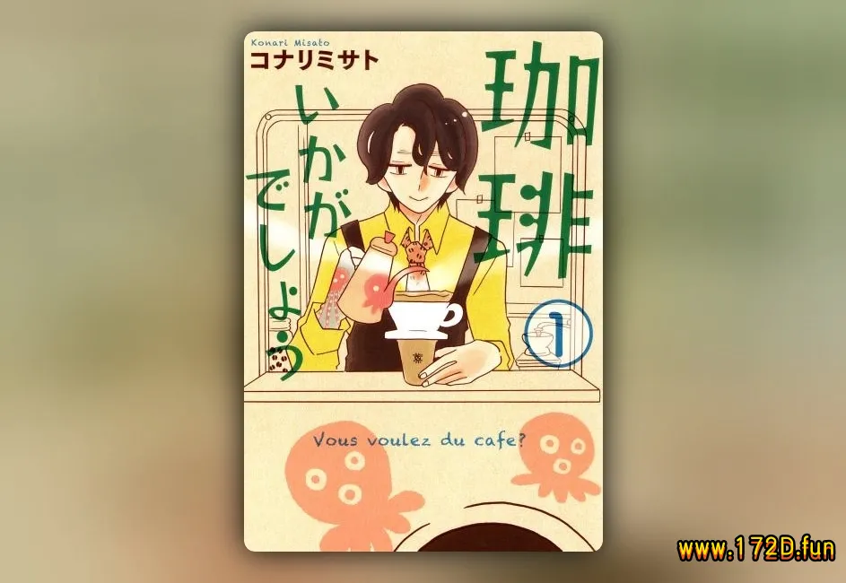 来点咖啡怎么样 [1~18话 完结]