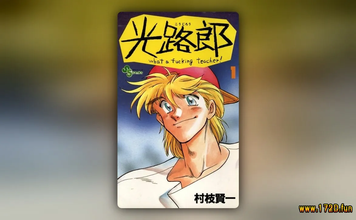 萤火虫之恋/光路郎 [1~7卷 完结]