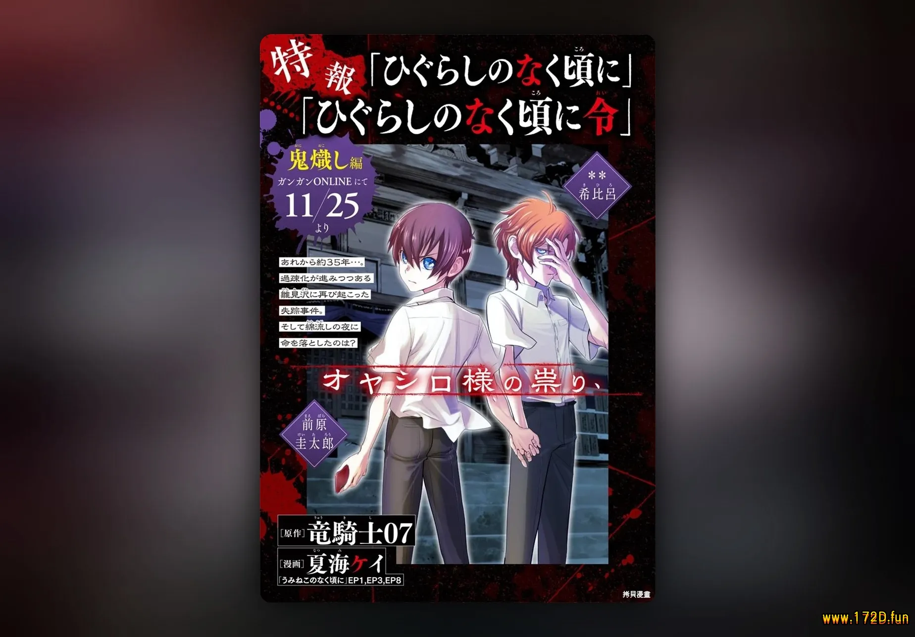 寒蝉鸣泣之时令 鬼炽篇 [0~9话 完结]