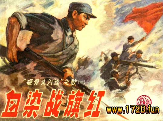 血染战旗红（上美 黄版）.webp