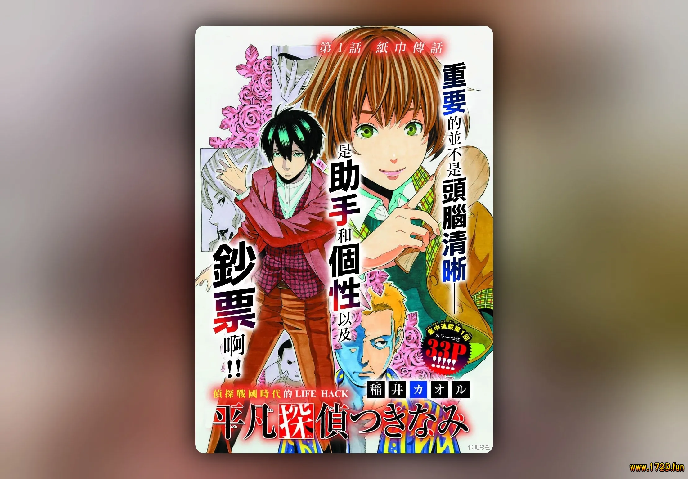 平凡侦探月浪 [1~3话 完结]