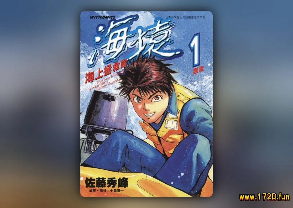 海猿 [1~12卷 完结]