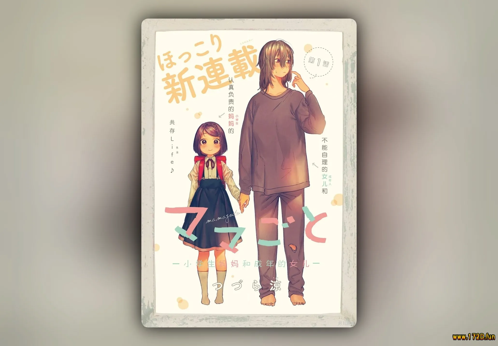 妈妈和女儿 [1~21话 完结]